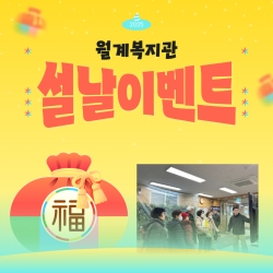 [무료급식] 설 맞이 행사 